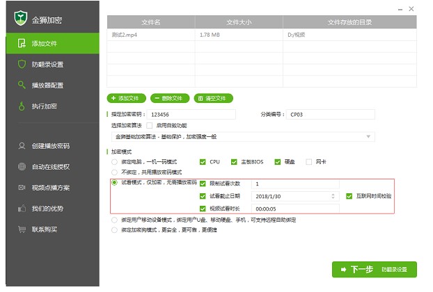 金狮视频加密专家试看模式设置图文教学