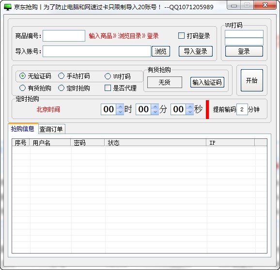 京东抢购助手功能特点和常见问题解答