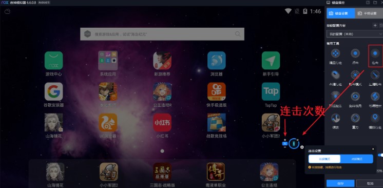夜神模拟器电脑版鼠标连击设置图文教学
