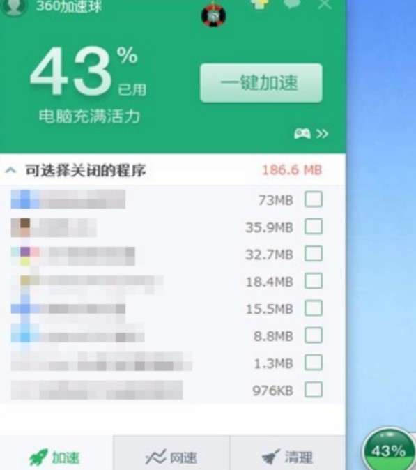 360加速球的软件功能与使用教程