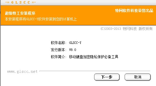  移动硬盘加密软件功能特点和安装教学