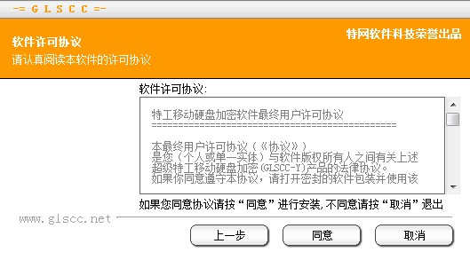  移动硬盘加密软件功能特点和安装教学