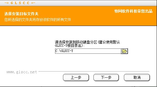 移动硬盘加密软件功能特点和安装教学