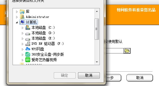  移动硬盘加密软件功能特点和安装教学