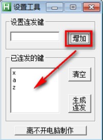 dnf连发的软件特色与使用步骤