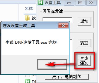 dnf连发的软件特色与使用步骤