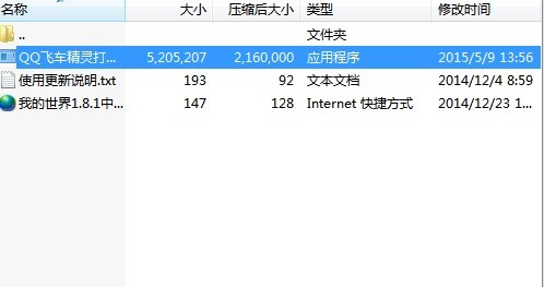 QQ飞车精灵世界辅助使用方法