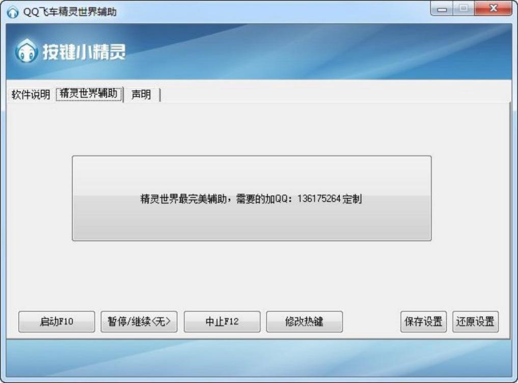 QQ飞车精灵世界辅助使用方法