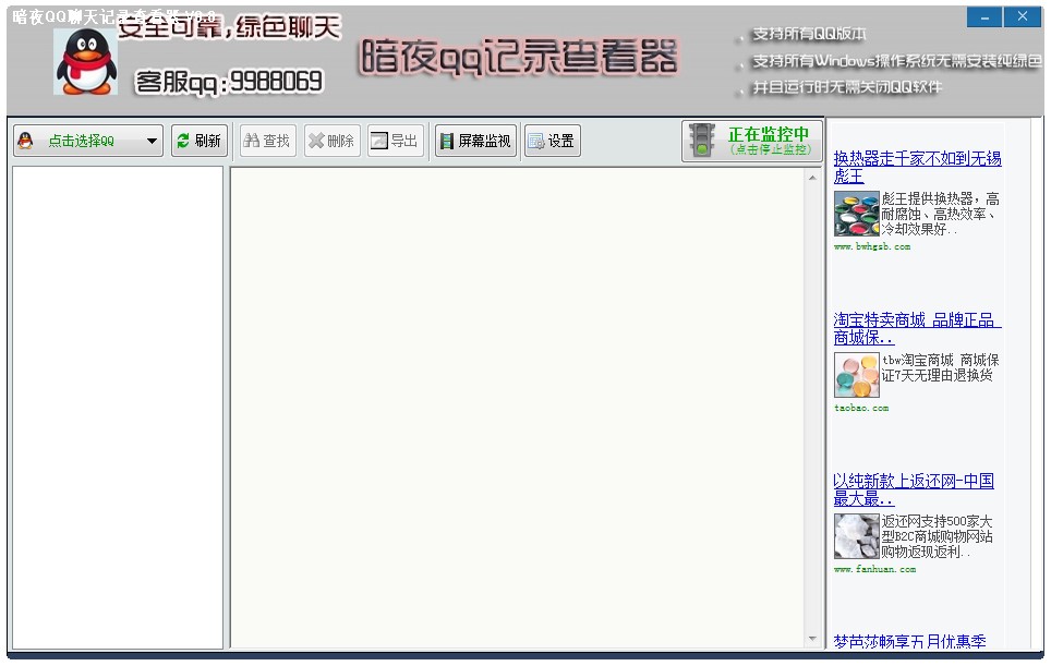 QQ聊天记录查看器及软件介绍