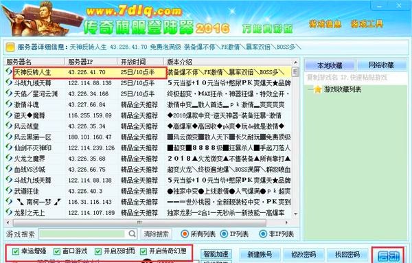  XP13传奇万能登陆器的使用方法