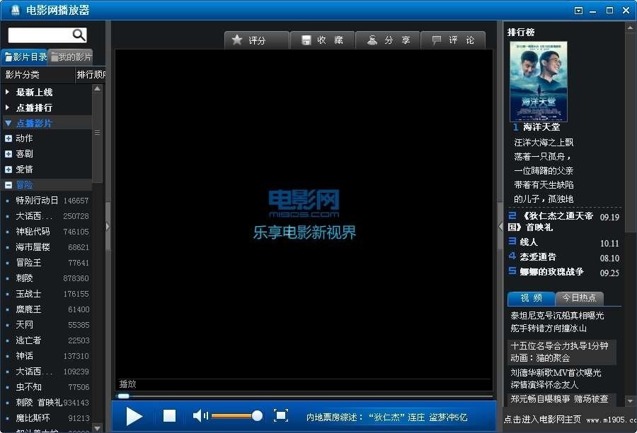 电影网播放器（M1905）安装教程
