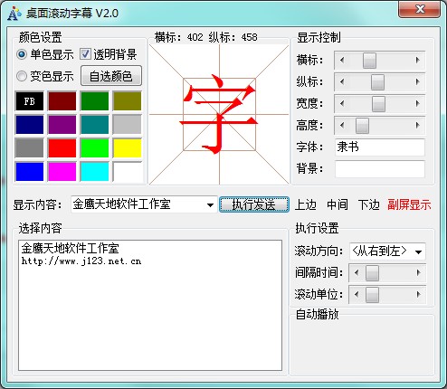 滚动字幕（桌面滚动字幕）使用方法