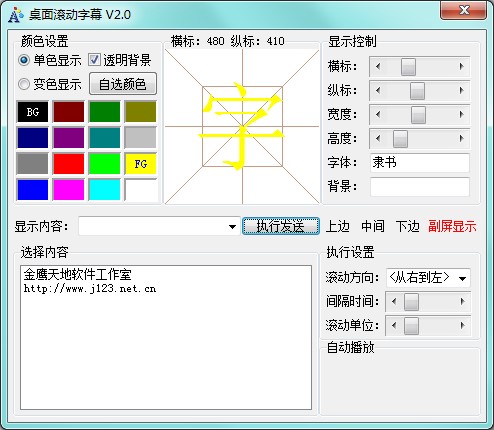 滚动字幕（桌面滚动字幕）使用方法