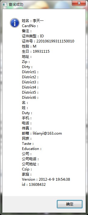 开房信息查询工具下载使用说明