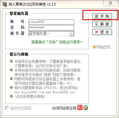 浪人算牌qq双扣使用方法