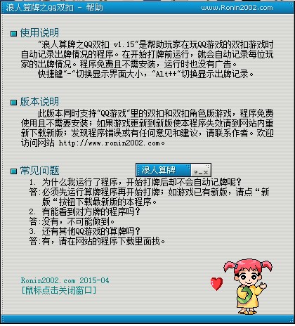 浪人算牌qq双扣使用方法