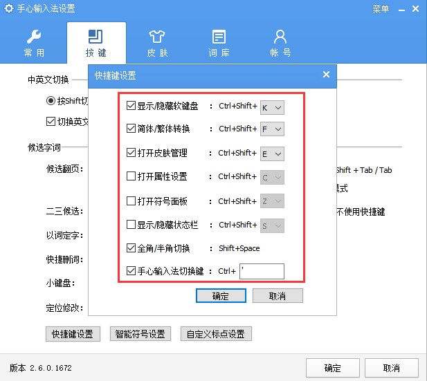 手心输入法的设置方法