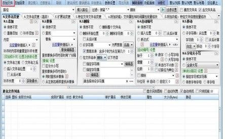 更名大师的软件功能与安装说明