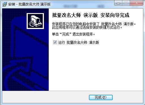 更名大师的软件功能与安装说明
