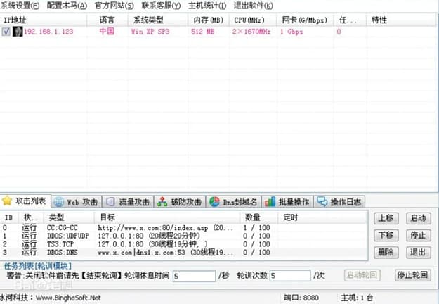ip攻击软件功能介绍