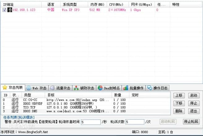 ip攻击软件功能介绍