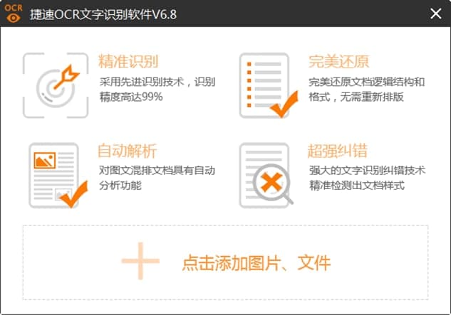 ocr软件简介和常见问题解答