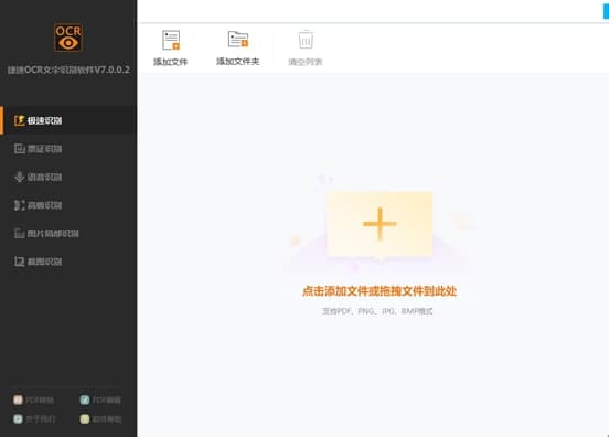 ocr软件简介和常见问题解答