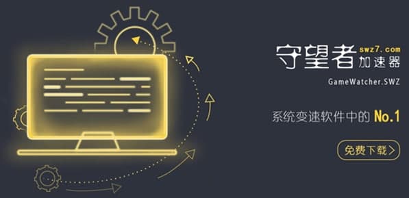 守望加速器软件安装与问题解答
