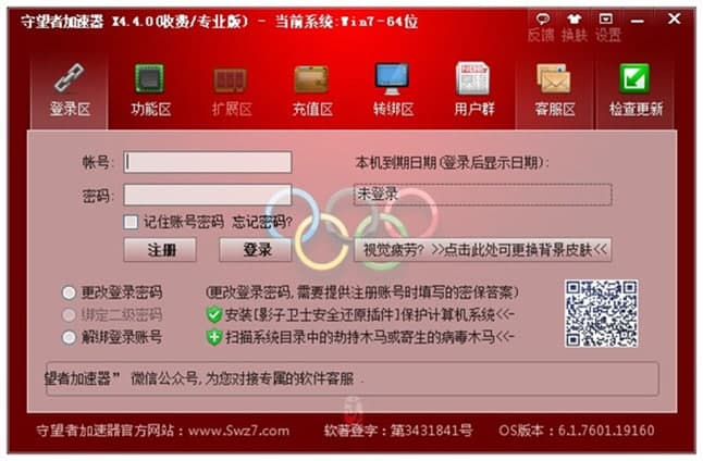 守望加速器软件安装与问题解答