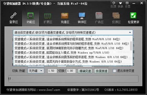 守望加速器软件安装与问题解答