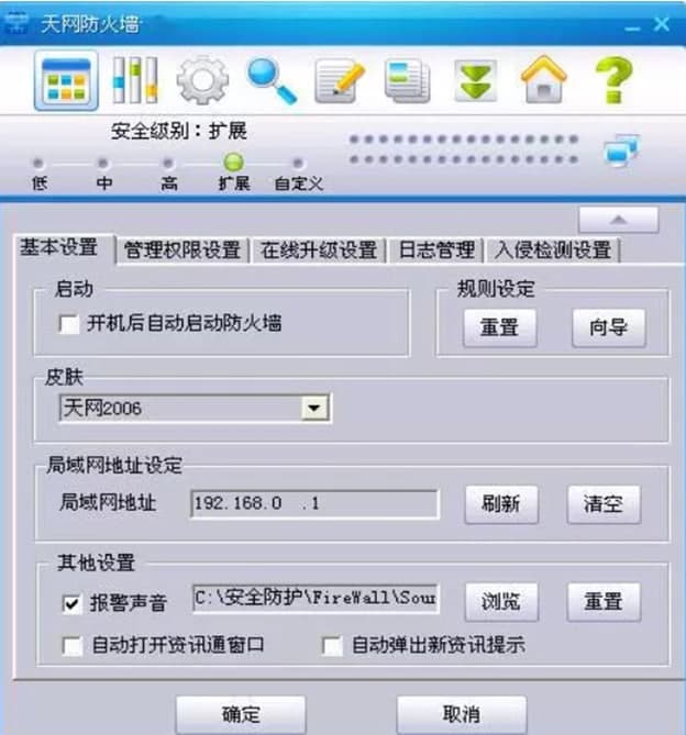 天网防火墙软件介绍