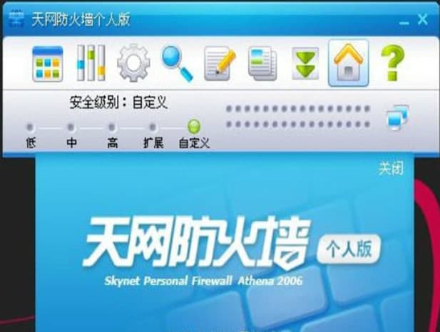 天网防火墙软件介绍