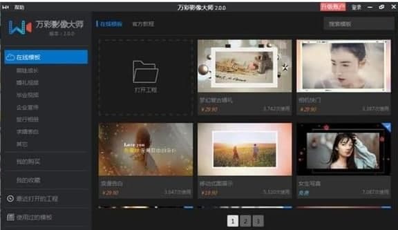 万彩影像大师软件功能介绍