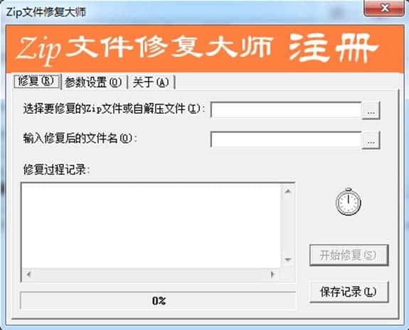 压缩包修复工具软件介绍