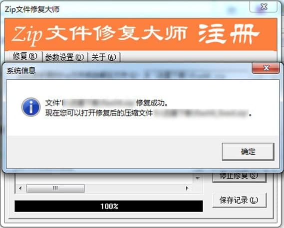压缩包修复工具软件介绍