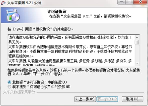 火车头采集器软件详解