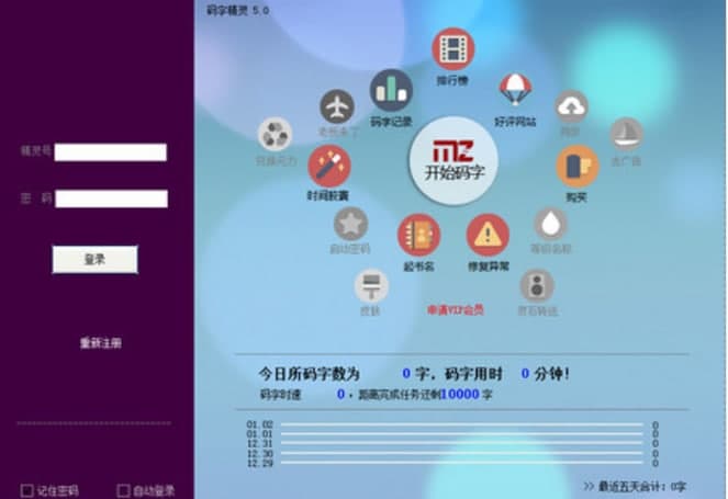 码字精灵软件安装介绍