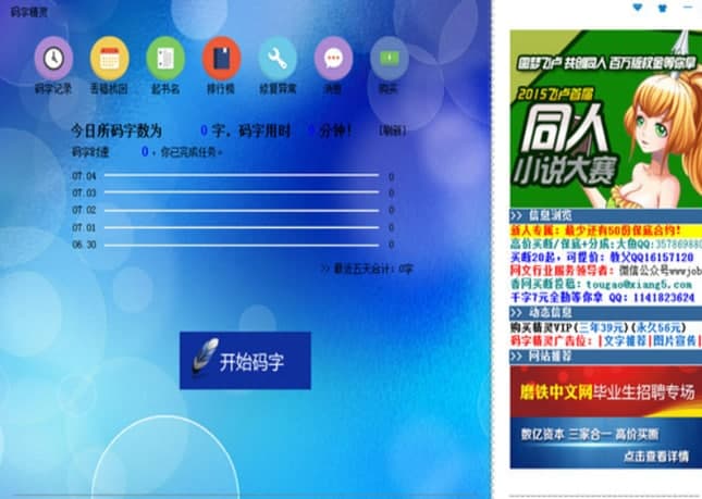 码字精灵软件安装介绍