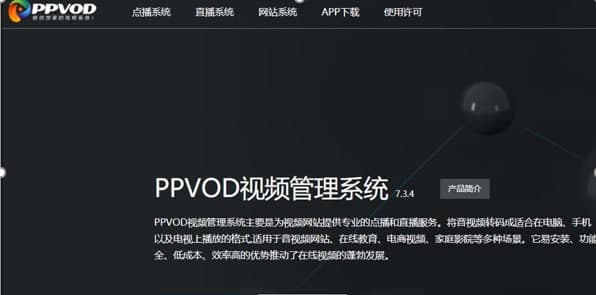 PPVOD视频管理系统功能特点和常见问题解答