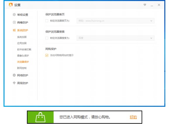 火绒安全软件系统防护设置教学