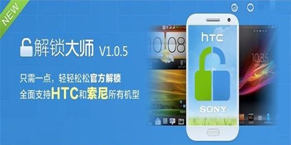 解锁大师软件优势和解锁说明