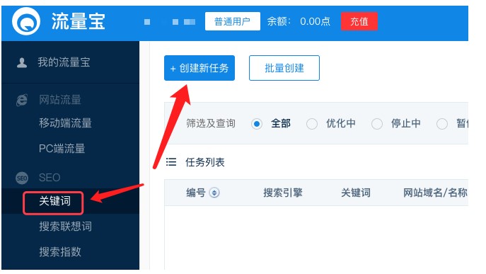 流量宝会员创建关键词搜索引擎排名流量测试任务教学