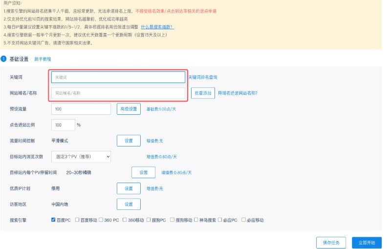 流量宝会员创建关键词搜索引擎排名流量测试任务教学