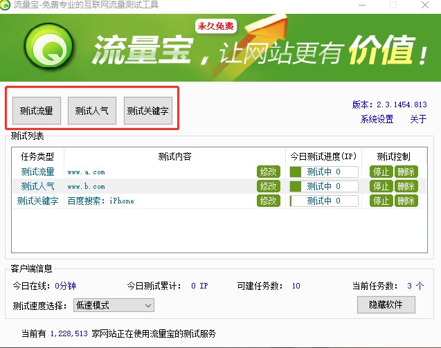 流量宝会员创建关键词搜索引擎排名流量测试任务教学