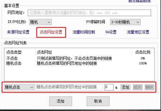 流量宝会员创建关键词搜索引擎排名流量测试任务教学