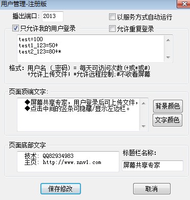 屏幕共享专家官方下载新手使用教学