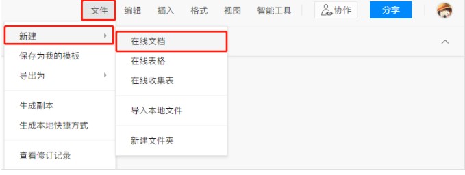 腾讯文档官方下载文档新建管理教学