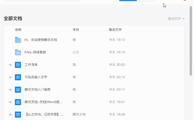 腾讯文档官方下载文档新建管理教学