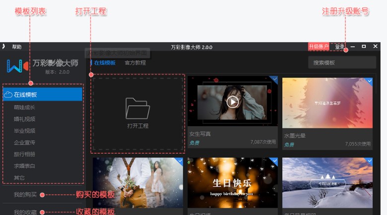 万彩影像大师图文替换使用教学