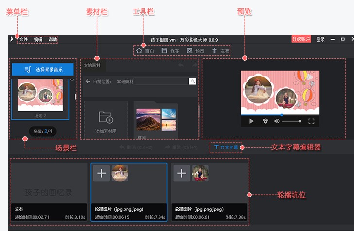 万彩影像大师图文替换使用教学